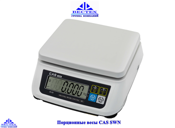 Настольные весы  CAS SWN - 15 - фото 14826