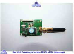Радио-модуль датчика ЕК-СМ и ПДУ (индикатора)