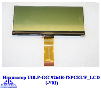 Индикатор UDLP-GG19264B-FSPCELW_LCD (-V01)