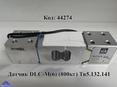 Датчик DLC-M (800кг) ( НПВ 600 кг)