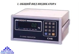 Весовой индикатор  CI-5010A