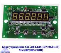Блок управления CD-AВ-LED (IDN 06.01.13) Мк3.009.005 (ЗИП)
