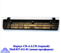Корпус CD-A-LCD (черный) Мк8.037.411-01 (новая пресформа)